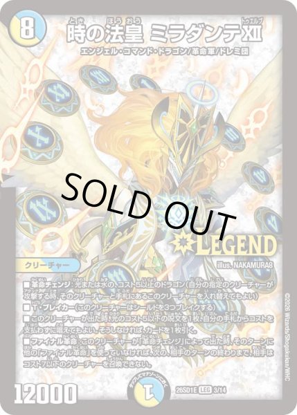 画像1: 【ドキドキつよいデッキ 25の王道】時の法皇ミラダンテXII 26SD1E_3/14 (1)