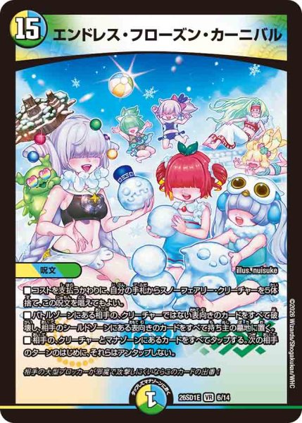 画像1: 【ドキドキつよいデッキ 25の王道】エンドレス・フローズン・カーニバル 26SD1E_6/14 (1)