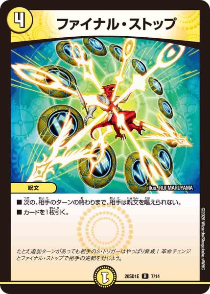 画像1: 【ドキドキつよいデッキ 25の王道】ファイナル・ストップ 26SD1E_7/14 (1)