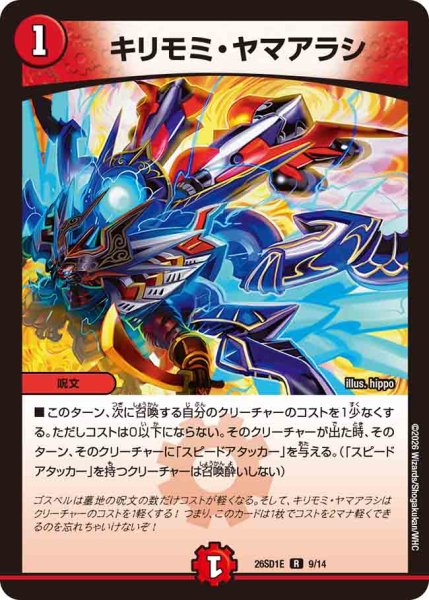 画像1: 【ドキドキつよいデッキ 25の王道】キリモミ・ヤマアラシ 26SD1E_9/14 (1)