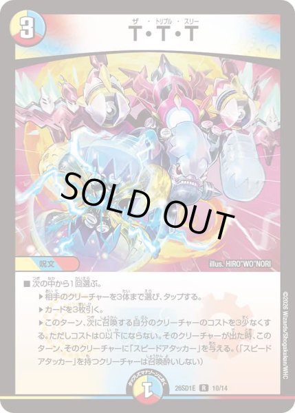 画像1: 【ドキドキつよいデッキ 25の王道】T・T・T 26SD1E_10/14 (1)