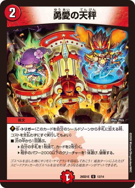 画像1: 【ドキドキつよいデッキ 25の王道】勇愛の天秤 26SD1E_12/14 (1)