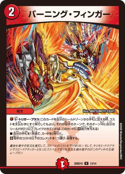 画像1: 【ドキドキつよいデッキ 25の王道】バーニング・フィンガー 26SD1E_13/14 (1)
