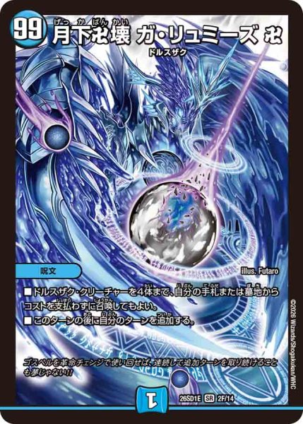 画像1: 【ドキドキつよいデッキ 25の王道】月下卍壊ガ・リュミーズ卍 26SD1E_2F/14 (1)