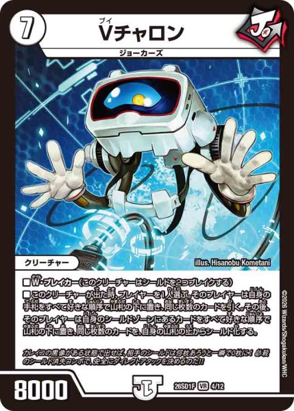 画像1: 【ドキドキつよいデッキ 25の王道】Vチャロン 26SD1F_4/12 (1)