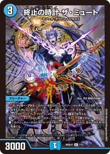 画像1: 【ドキドキつよいデッキ 25の王道】終止の時計ザ・ミュート 26SD1F_7/12 (1)