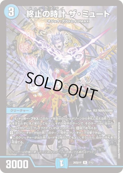 画像1: 【ドキドキつよいデッキ 25の王道】終止の時計ザ・ミュート 26SD1F_7/12 (1)