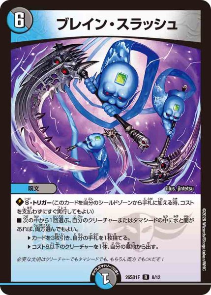 画像1: 【ドキドキつよいデッキ 25の王道】ブレイン・スラッシュ 26SD1F_8/12 (1)