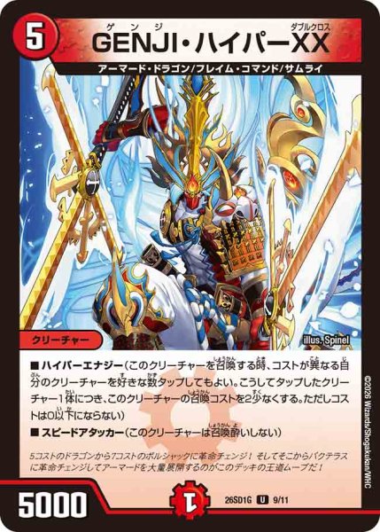 画像1: 【ドキドキつよいデッキ 25の王道】GENJI・ハイパーXX 26SD1G_9/11 (1)
