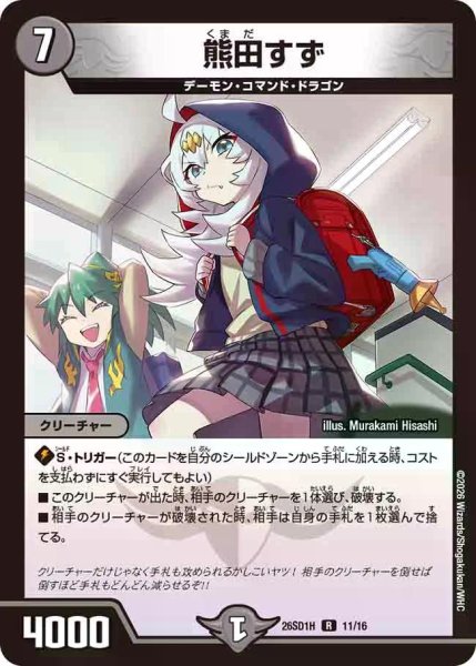 画像1: 【ドキドキつよいデッキ 25の王道】熊田すず 26SD1H_11/16 (1)