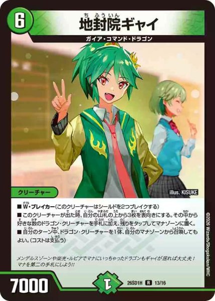 画像1: 【ドキドキつよいデッキ 25の王道】地封院ギャイ 26SD1H_13/16 (1)