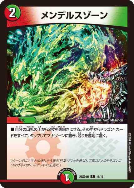 画像1: 【ドキドキつよいデッキ 25の王道】メンデルスゾーン 26SD1H_15/16 (1)