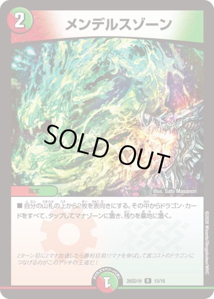 画像1: 【ドキドキつよいデッキ 25の王道】メンデルスゾーン 26SD1H_15/16 (1)