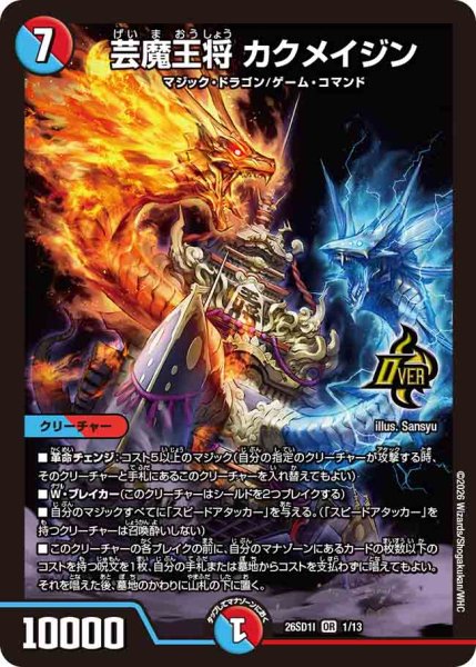 画像1: 【ドキドキつよいデッキ 25の王道】芸魔王将カクメイジン 26SD1I_1/13 (1)