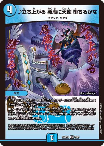 画像1: 【ドキドキつよいデッキ 25の王道】♪立ち上がる悪魔に天使堕ちるかな 26SD1I_3/13 (1)