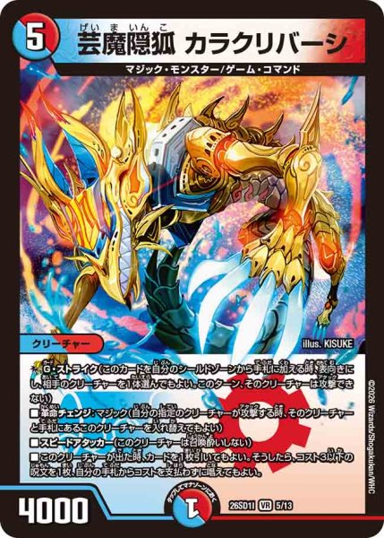 画像1: 【ドキドキつよいデッキ 25の王道】芸魔隠狐カラクリバーシ 26SD1I_5/13 (1)