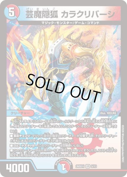 画像1: 【ドキドキつよいデッキ 25の王道】芸魔隠狐カラクリバーシ 26SD1I_5/13 (1)