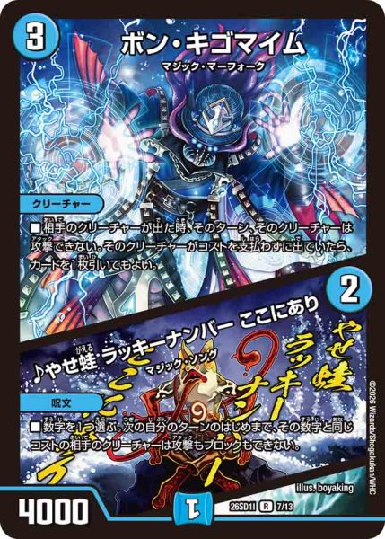 画像1: 【ドキドキつよいデッキ 25の王道】ボン・キゴマイム/♪やせ蛙ラッキーナンバーここにあり 26SD1I_7/13 (1)