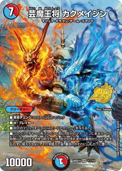 画像1: 【ドキドキつよいデッキ 25の王道】芸魔王将カクメイジン 26SD1I_1☆/13 (1)