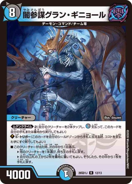 画像1: 【ドキドキつよいデッキ 25の王道】闇参謀グラン・ギニョール 26SD1J_12/13 (1)