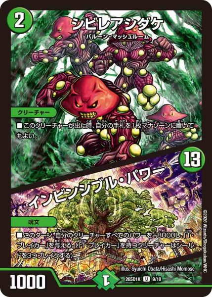 画像1: 【ドキドキつよいデッキ 25の王道】シビレアシダケ/インビンシブル・パワー 26SD1K_9/10 (1)