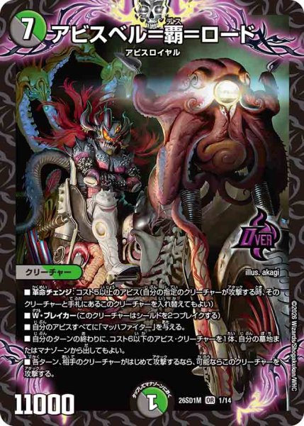 画像1: 【ドキドキつよいデッキ 25の王道】アビスベル＝覇＝ロード 26SD1M_1/14 (1)