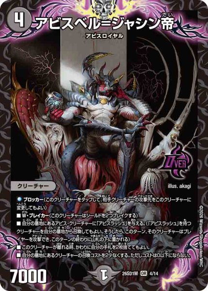 画像1: 【ドキドキつよいデッキ 25の王道】アビスベル＝ジャシン帝 26SD1M_4/14 (1)