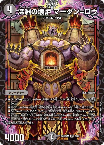 画像1: 【ドキドキつよいデッキ 25の王道】深淵の壊炉マーダン＝ロウ 26SD1M_5/14 (1)