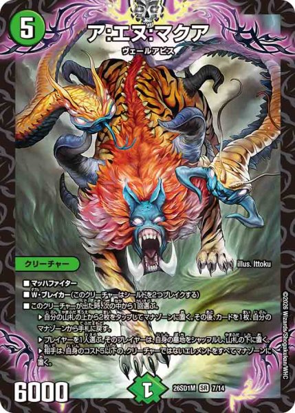 画像1: 【ドキドキつよいデッキ 25の王道】ア：エヌ：マクア 26SD1M_7/14 (1)