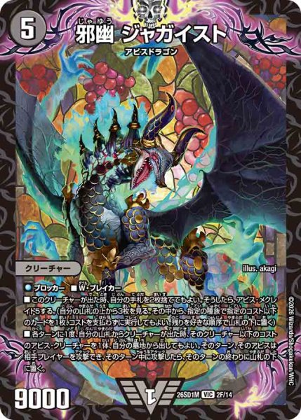 画像1: 【ドキドキつよいデッキ 25の王道】邪幽ジャガイスト 26SD1M_2F/14 (1)