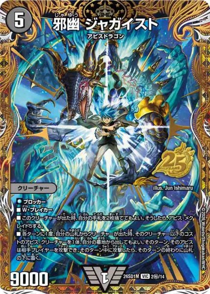 画像1: 【ドキドキつよいデッキ 25の王道】邪幽ジャガイスト 26SD1M_2秘/14 (1)
