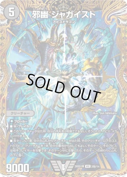 画像1: 【ドキドキつよいデッキ 25の王道】邪幽ジャガイスト 26SD1M_2秘/14 (1)