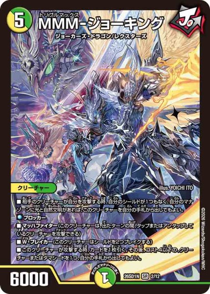 画像1: 【ドキドキつよいデッキ 25の王道】MMM-ジョーキング 26SD1N_2/12 (1)