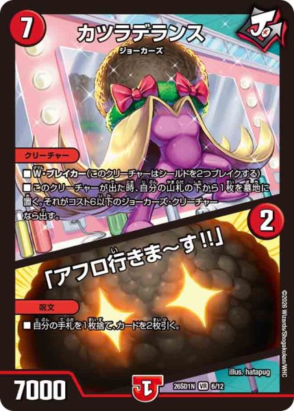 画像1: 【ドキドキつよいデッキ 25の王道】カツラデランス/「アフロ行きま?す!!」 26SD1N_6/12 (1)