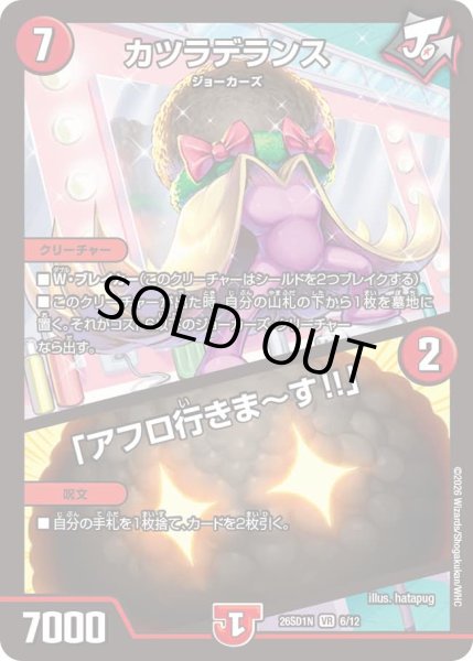 画像1: 【ドキドキつよいデッキ 25の王道】カツラデランス/「アフロ行きま?す!!」 26SD1N_6/12 (1)