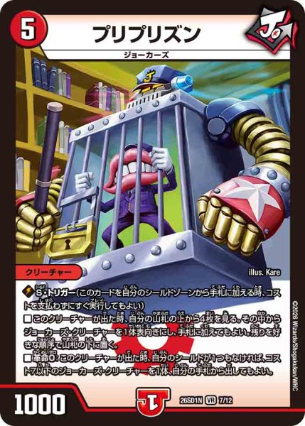 画像1: 【ドキドキつよいデッキ 25の王道】プリプリズン 26SD1N_7/12 (1)