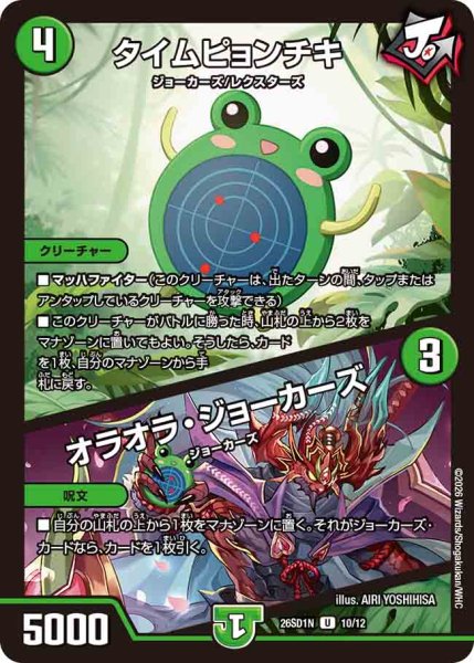 画像1: 【ドキドキつよいデッキ 25の王道】タイムピョンチキ/オラオラ・ジョーカーズ 26SD1N_10/12 (1)