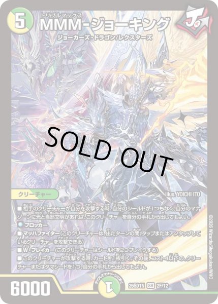 画像1: 【ドキドキつよいデッキ 25の王道】MMM-ジョーキング 26SD1N_2F/12 (1)