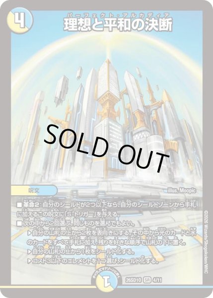 画像1: 【ドキドキつよいデッキ 25の王道】理想と平和の決断 26SD1O_4/11 (1)