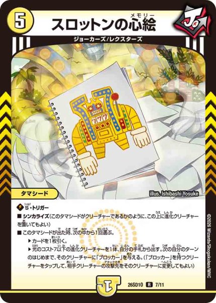 画像1: 【ドキドキつよいデッキ 25の王道】スロットンの心絵 26SD1O_7/11 (1)