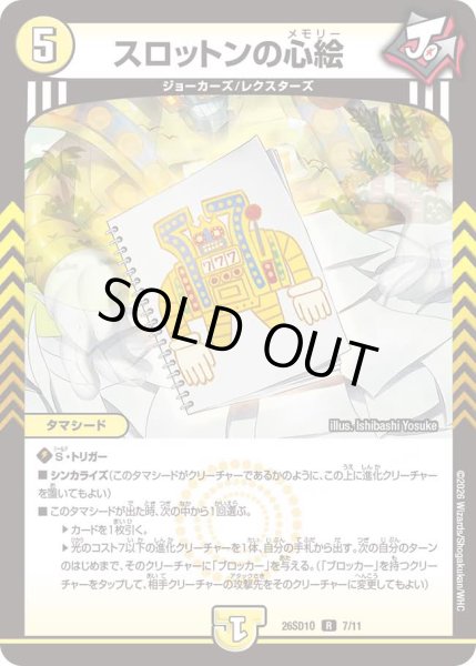 画像1: 【ドキドキつよいデッキ 25の王道】スロットンの心絵 26SD1O_7/11 (1)