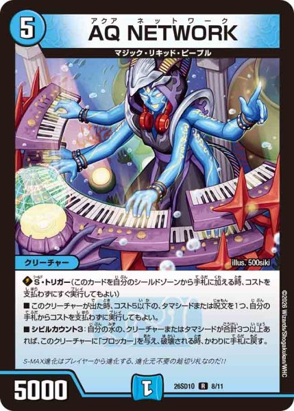 画像1: 【ドキドキつよいデッキ 25の王道】AQNETWORK 26SD1O_8/11 (1)