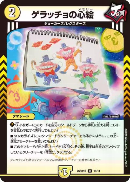 画像1: 【ドキドキつよいデッキ 25の王道】ゲラッチョの心絵 26SD1O_10/11 (1)