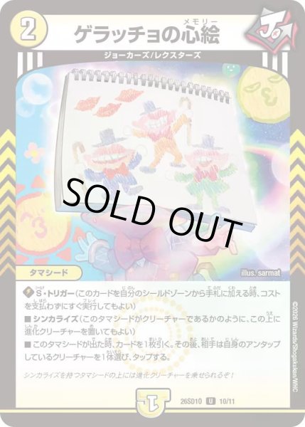画像1: 【ドキドキつよいデッキ 25の王道】ゲラッチョの心絵 26SD1O_10/11 (1)