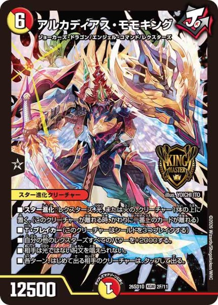 画像1: 【ドキドキつよいデッキ 25の王道】アルカディアス・モモキング 26SD1O_2F/11 (1)