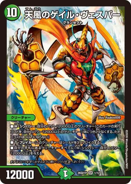 画像1: 【ドキドキつよいデッキ 25の王道】天風のゲイル・ヴェスパー 26SD1P_1/12 (1)
