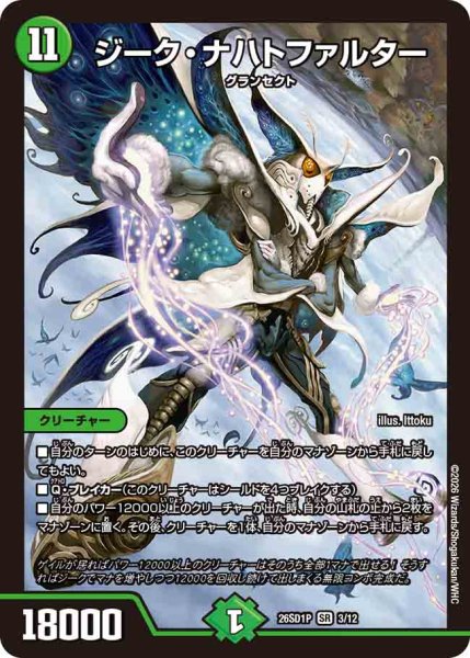 画像1: 【ドキドキつよいデッキ 25の王道】ジーク・ナハトファルター 26SD1P_3/12 (1)