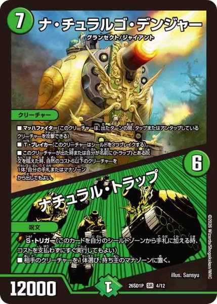 画像1: 【ドキドキつよいデッキ 25の王道】ナ・チュラルゴ・デンジャー/ナチュラル・トラップ 26SD1P_4/12 (1)