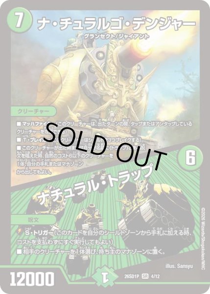 画像1: 【ドキドキつよいデッキ 25の王道】ナ・チュラルゴ・デンジャー/ナチュラル・トラップ 26SD1P_4/12 (1)