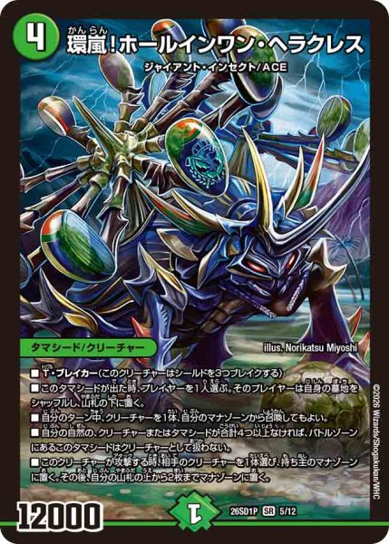 画像1: 【ドキドキつよいデッキ 25の王道】環嵐!ホールインワン・ヘラクレス 26SD1P_5/12 (1)